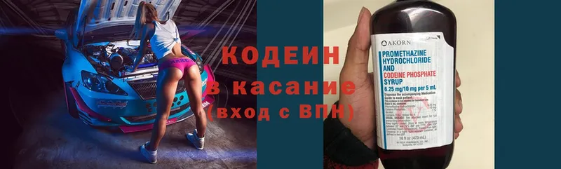 Кодеин напиток Lean (лин)  OMG ССЫЛКА  shop какой сайт  Заполярный 